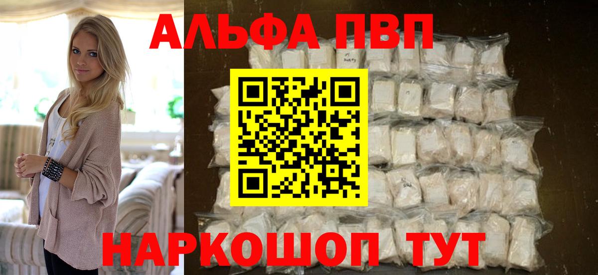 Alpha-PVP VHQ  APVP Crystall  Торжок  A-PVP  Альфа ПВП VHQ  Вход с VPN 