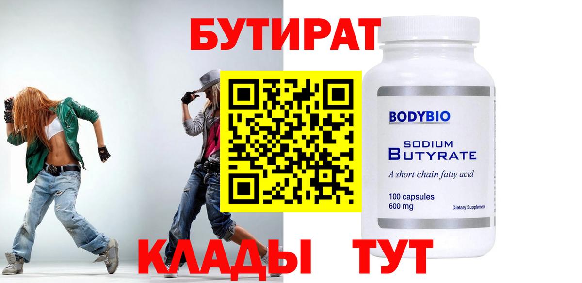 Бутират вода Торжок
