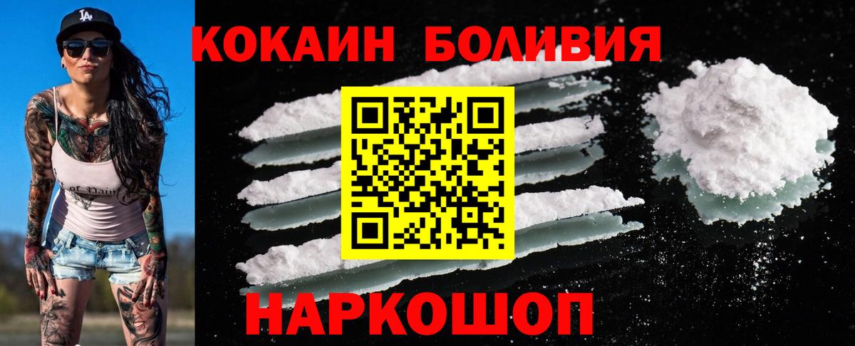Торжок  КОКАИН Fish Scale  КОКАИН 97%  Вход с VPN 