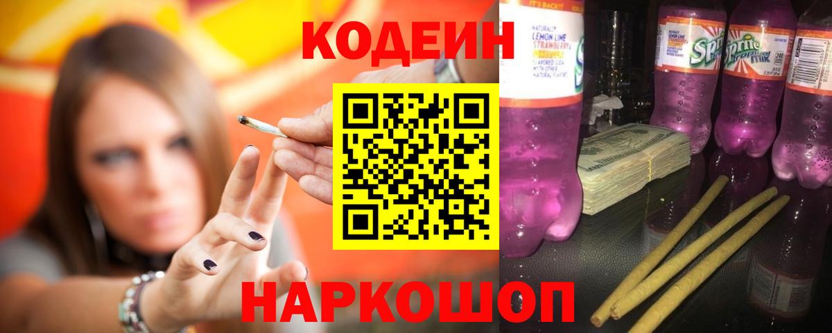 Кодеиновый сироп Lean напиток Lean (лин)  Кодеиновый сироп Lean напиток Lean (лин)  Торжок  Вход с VPN 