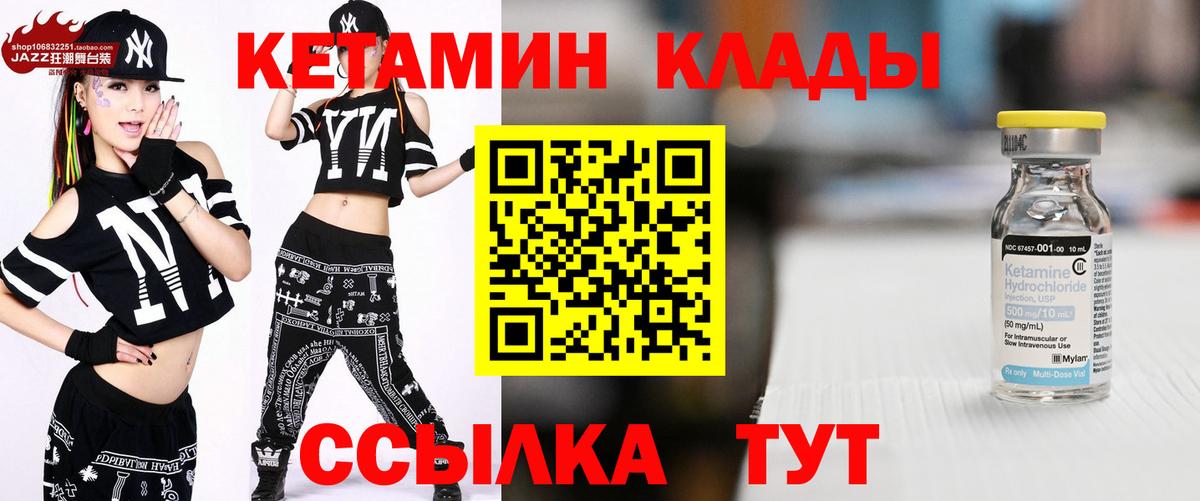 КЕТАМИН VHQ  Вход с VPN  Торжок 